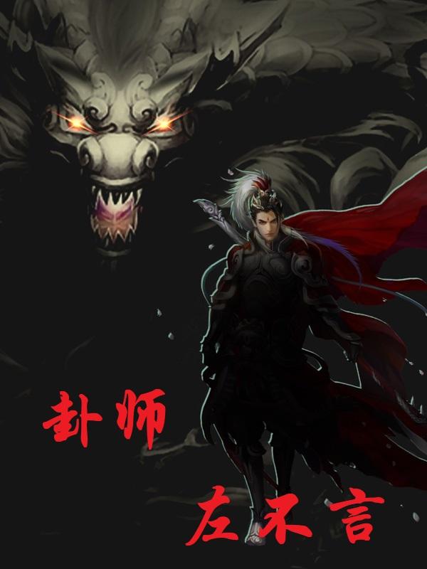 卦师小说全集完整版
