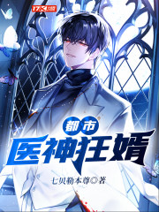 都市医神免费听书