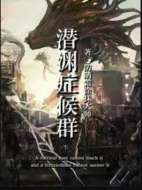 潜渊症dlc内容
