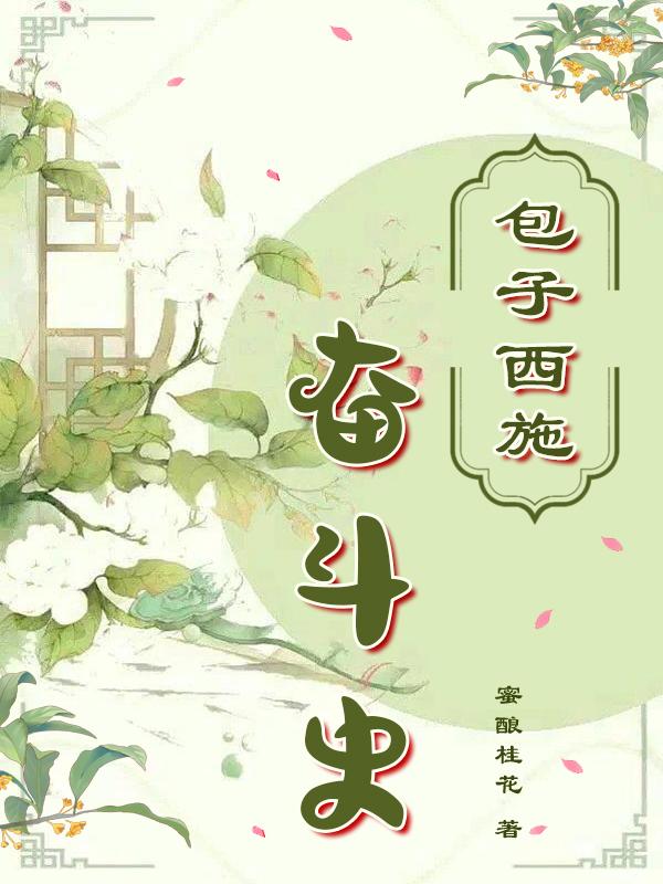 包子西施绍兴