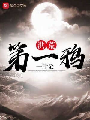 洪荒第一道光