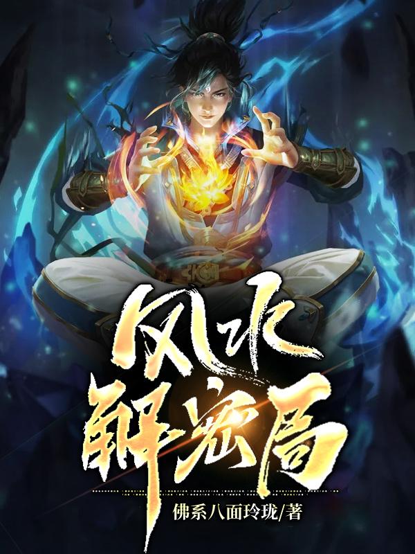风水解释地下河